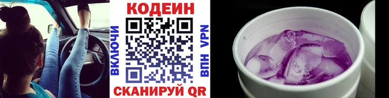 где купить наркотик  Вельск  Кодеин Purple Drank 